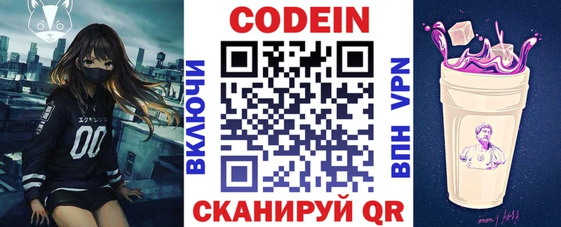 Codein Purple Drank  купить наркотики сайты  omg ONION  Сосновка 
